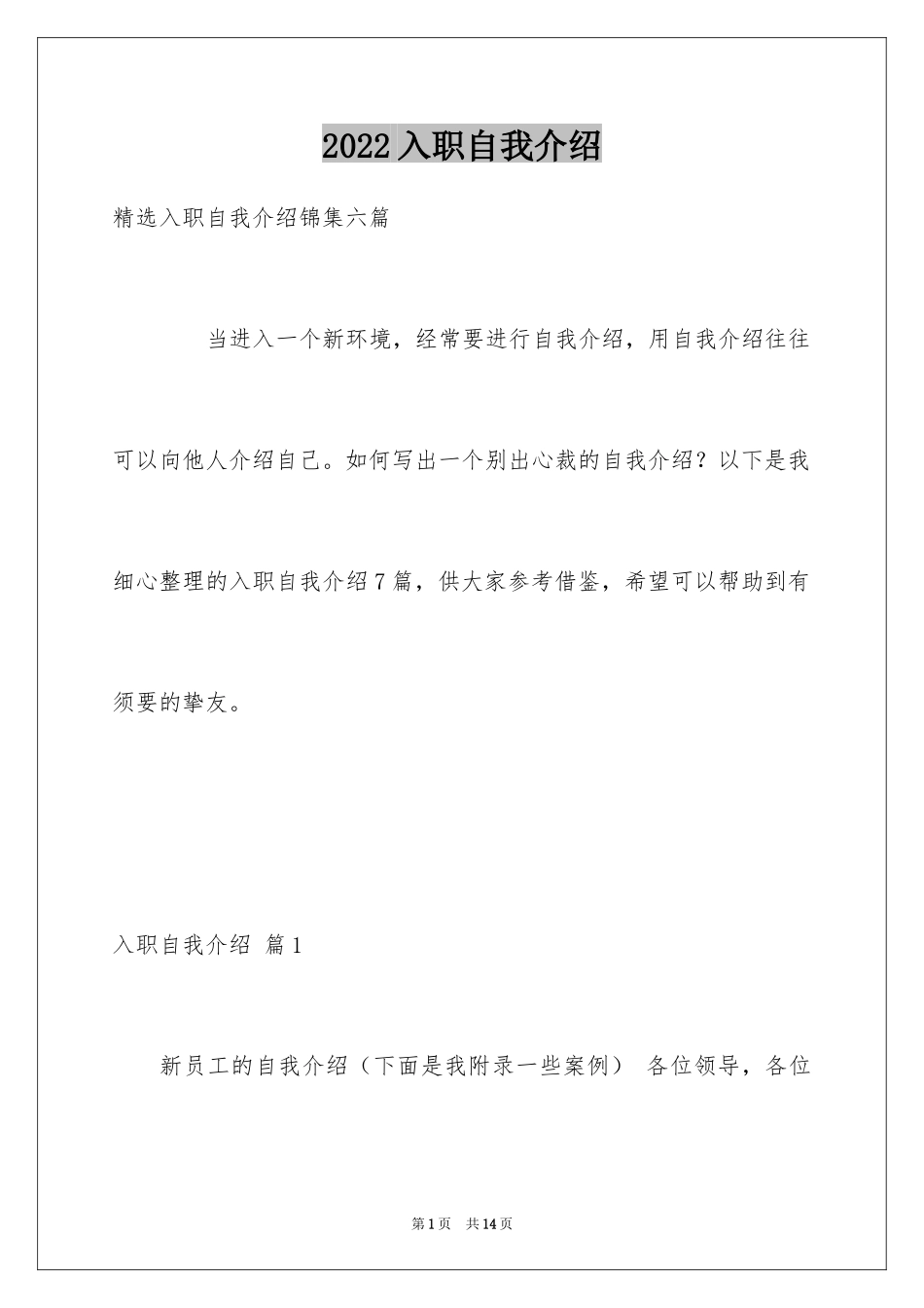 2024入职自我介绍_73_第1页