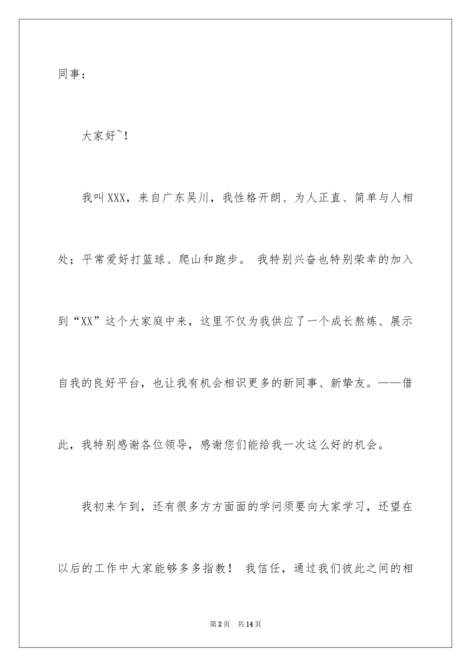 2024入职自我介绍_73_第2页
