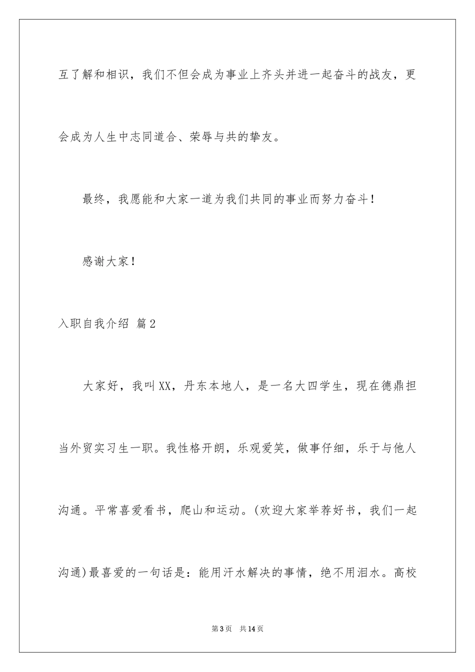 2024入职自我介绍_73_第3页