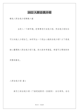 2024入职自我介绍_73
