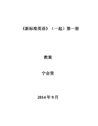 宁会贤教修改稿