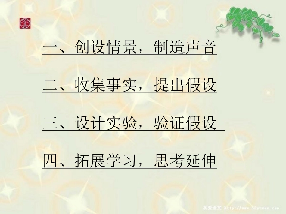 《声音是怎样产生的》说课稿_第3页