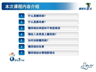 糖尿病知识巩固--陈娇