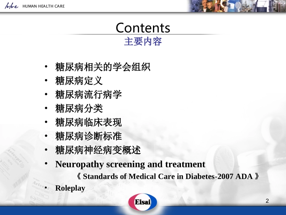 糖尿病神经病变甲古胺系列_第2页