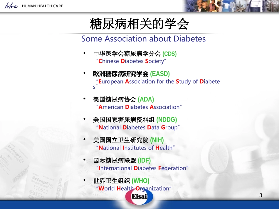 糖尿病神经病变甲古胺系列_第3页