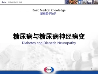 糖尿病神经病变甲古胺系列