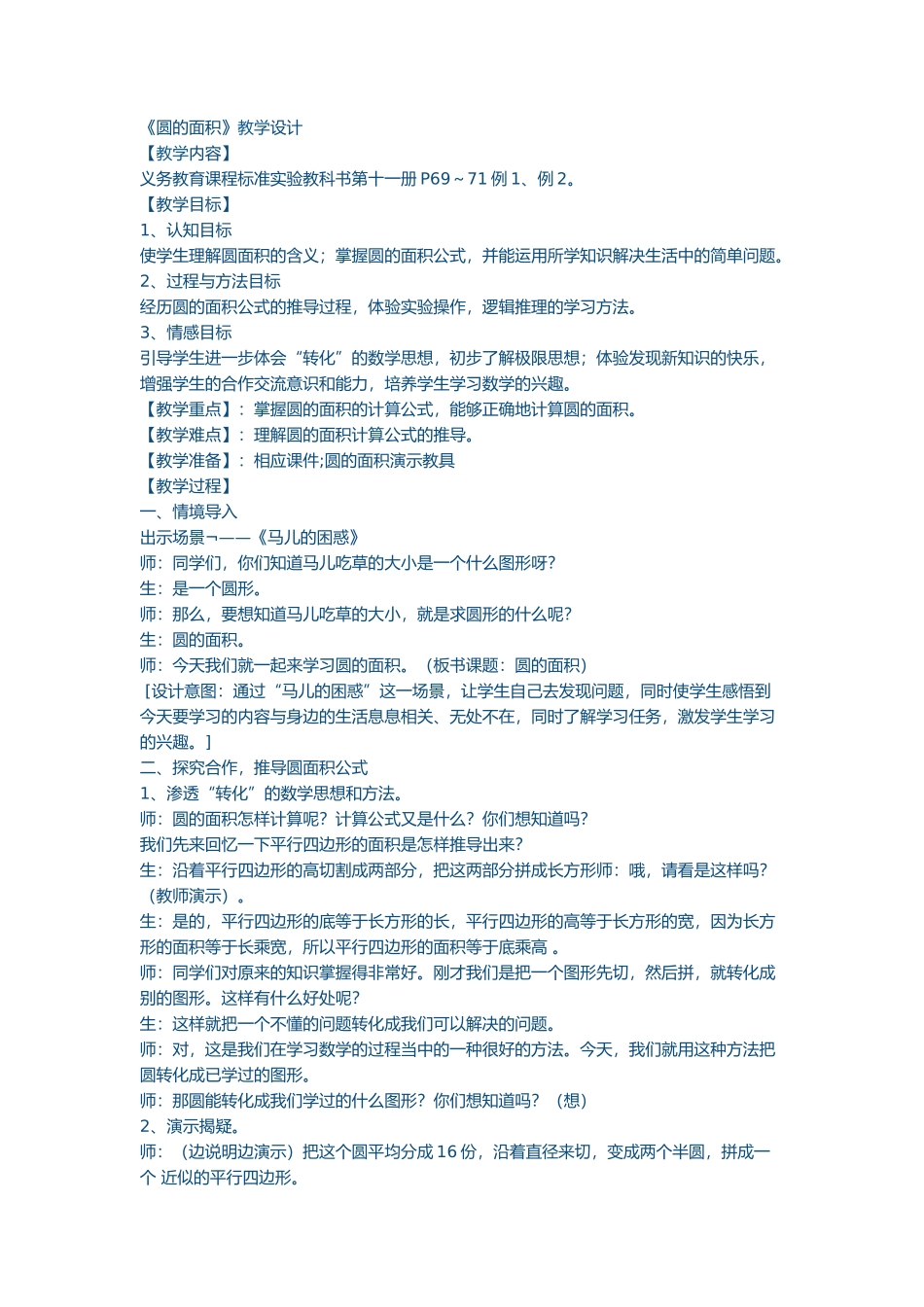 圆的面积教学设计_第1页