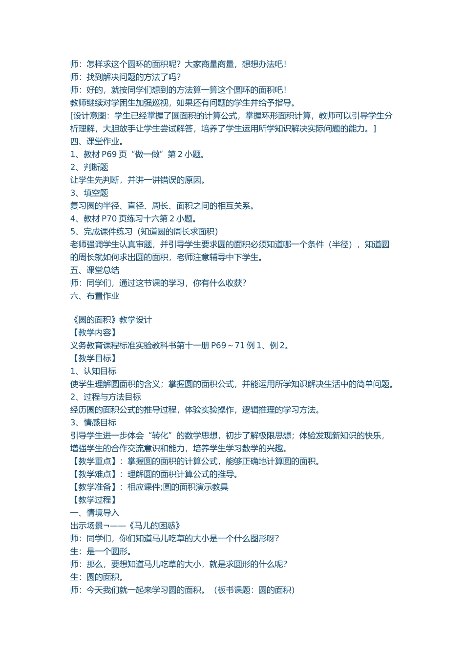 圆的面积教学设计_第3页