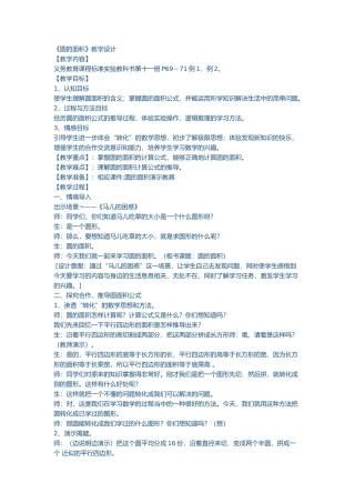 圆的面积教学设计