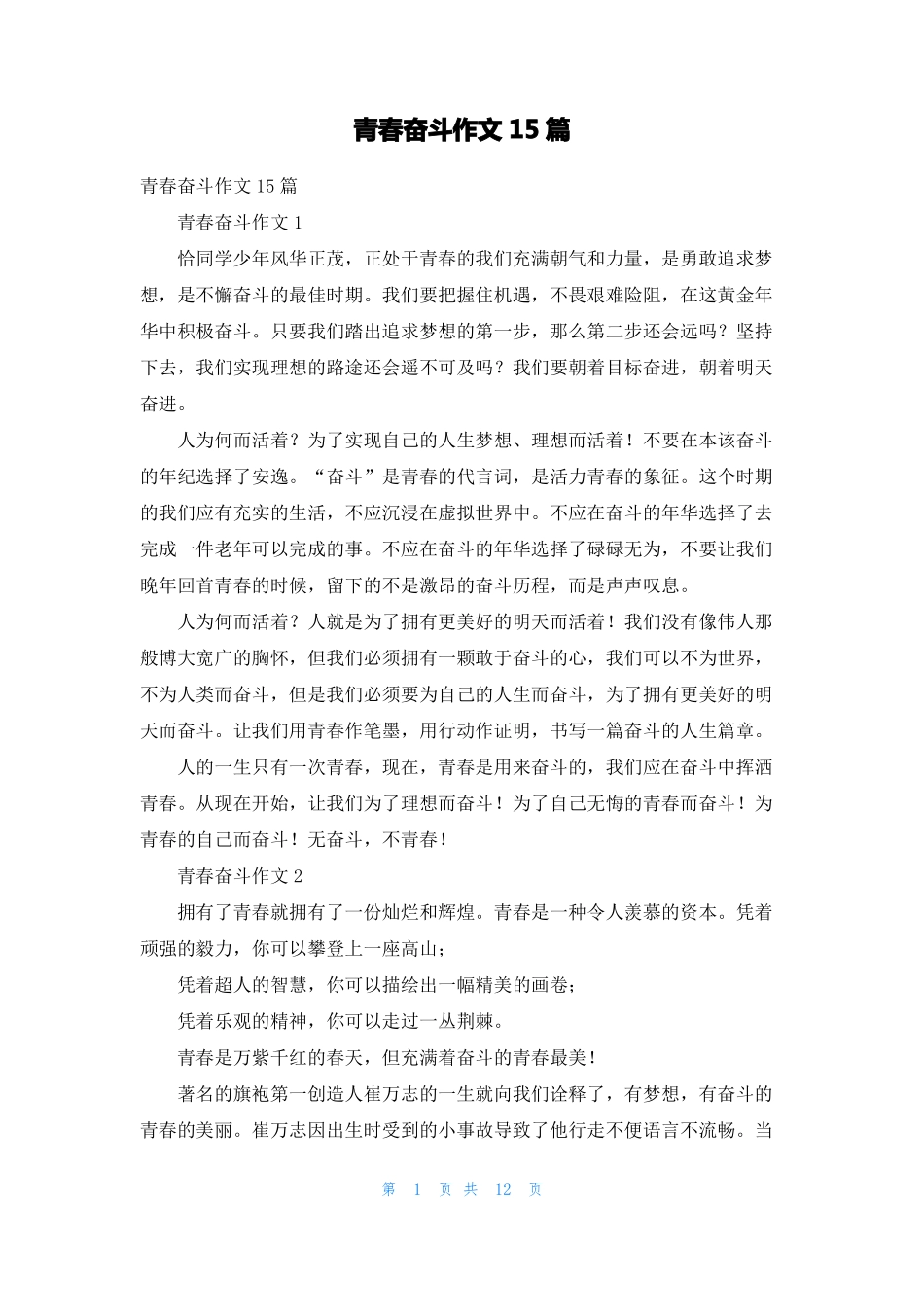 青春奋斗作文15篇_第1页