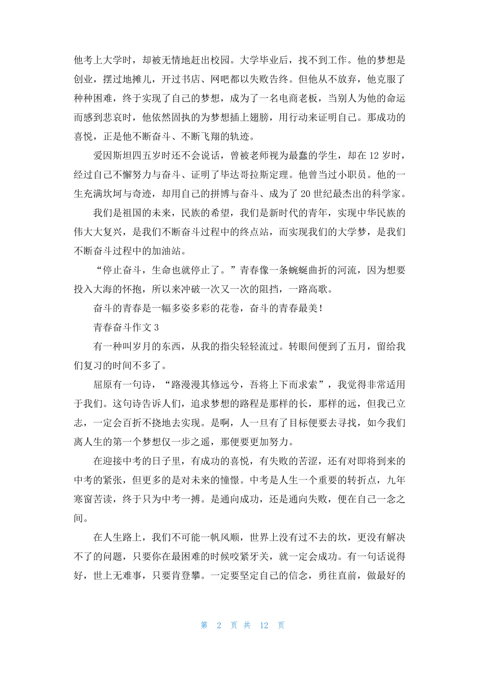 青春奋斗作文15篇_第2页