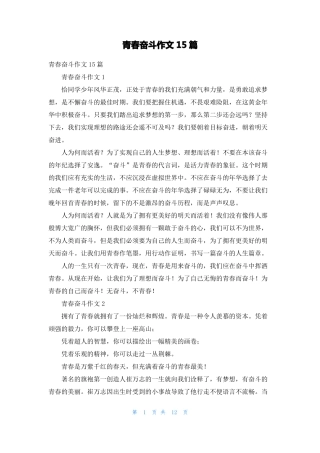 青春奋斗作文15篇