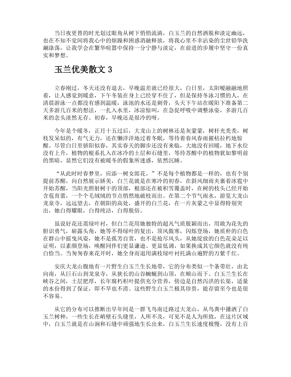 玉兰优美散文_第3页