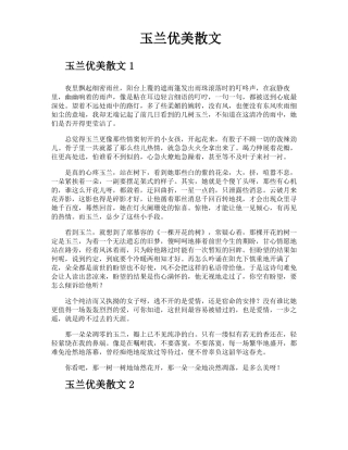 玉兰优美散文