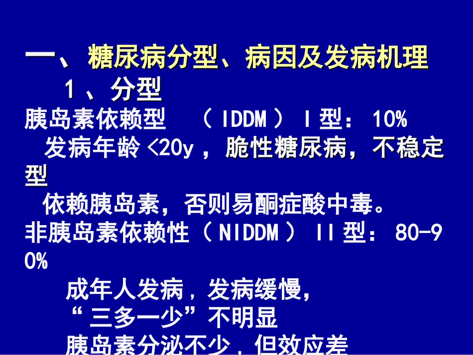 糖尿病知多少_第2页