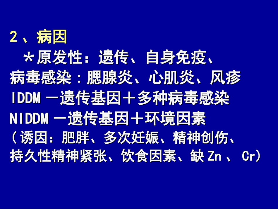 糖尿病知多少_第3页