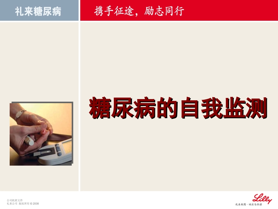糖尿病的自我监测_第1页
