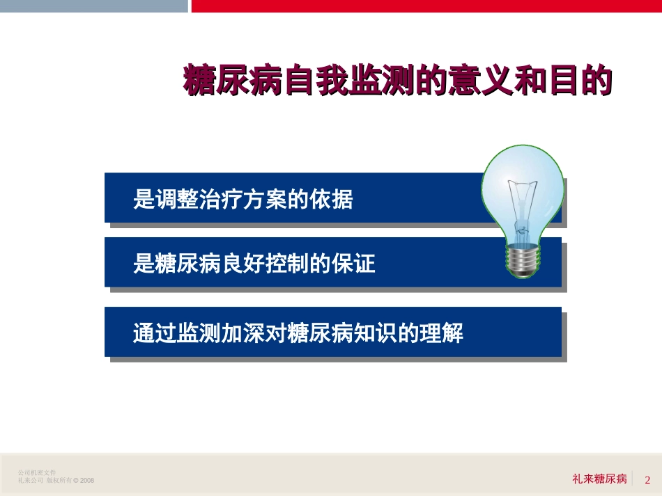 糖尿病的自我监测_第2页
