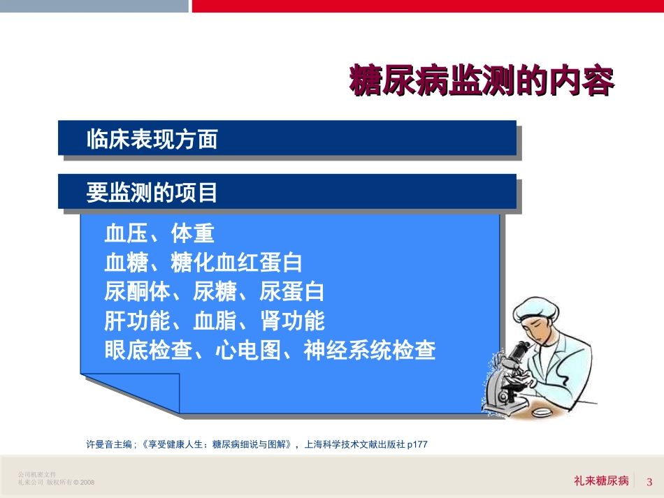 糖尿病的自我监测_第3页