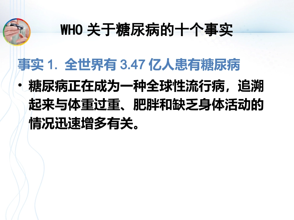 糖尿病的营养与健康_第3页