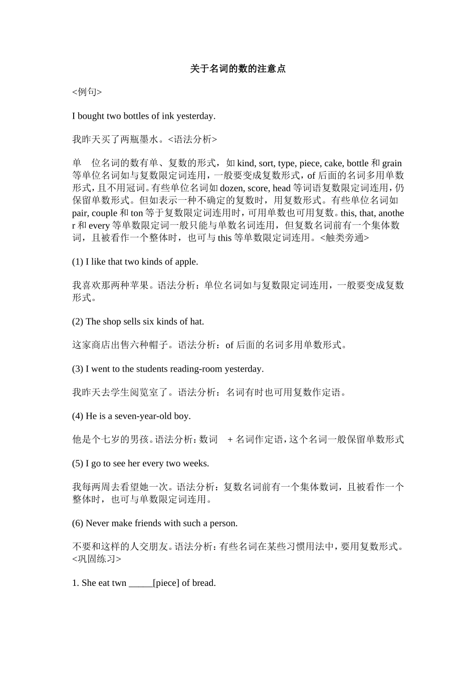 关于名词的数的注意点_第1页