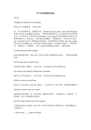 关于名词的数的注意点