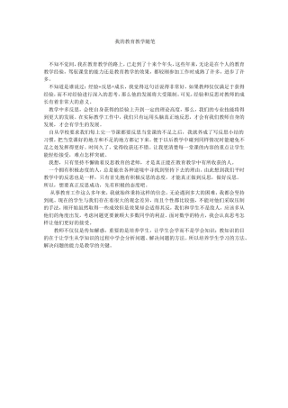 我的教育教学随笔