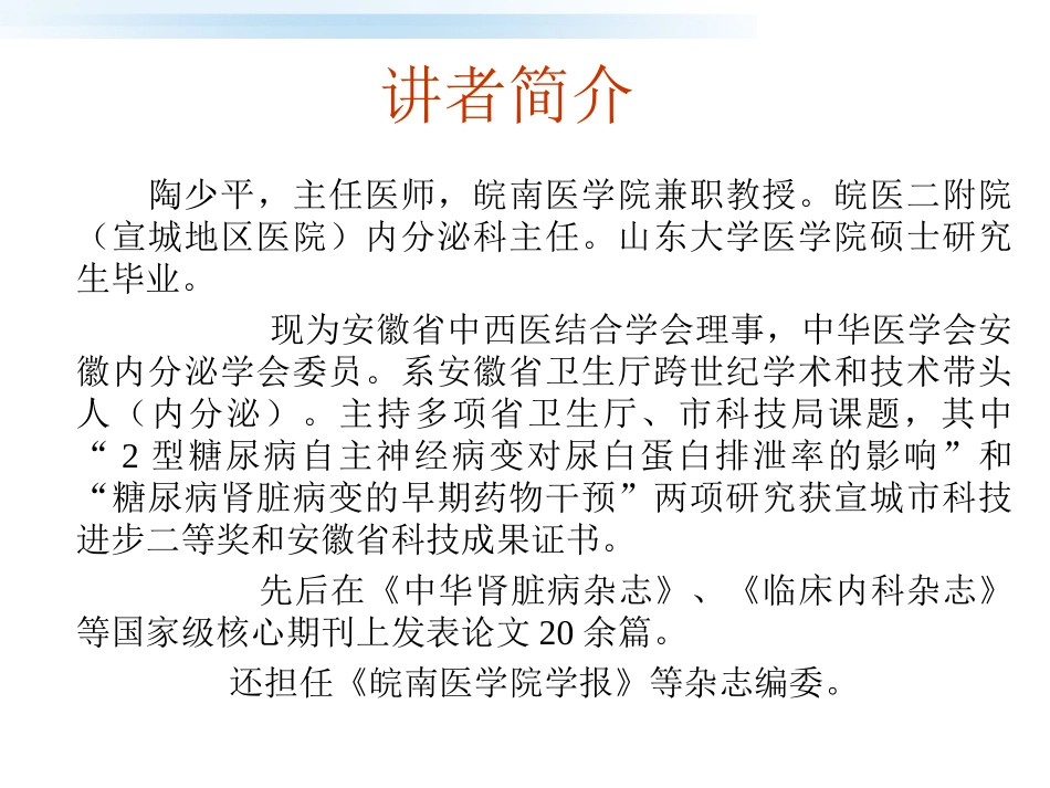 糖尿病的检查_第1页