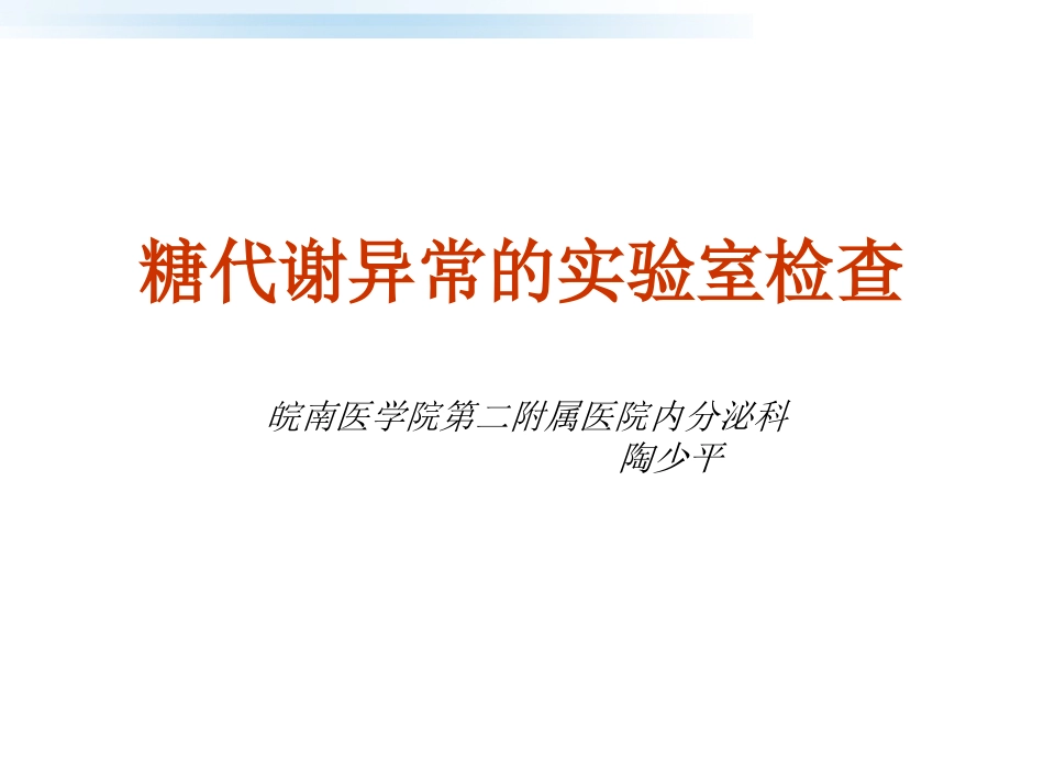 糖尿病的检查_第2页