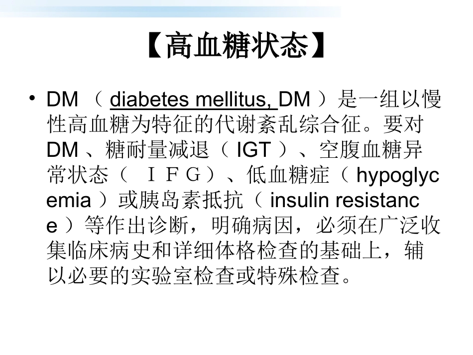 糖尿病的检查_第3页