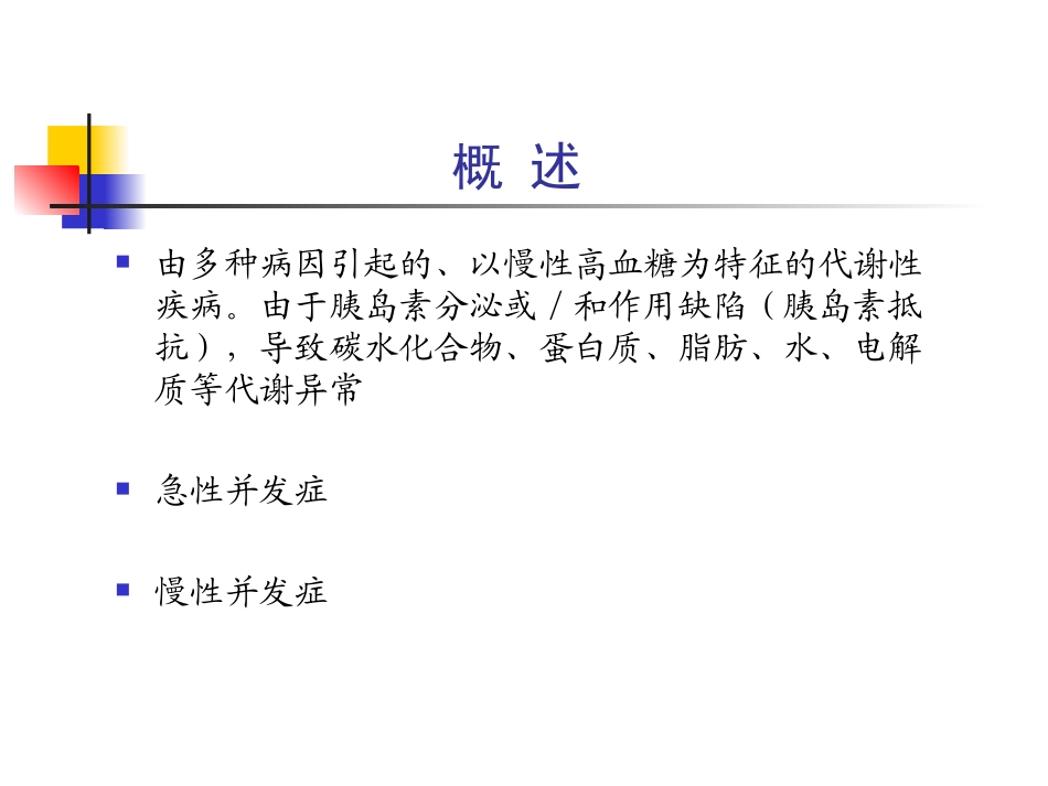 糖尿病的诊治_第2页