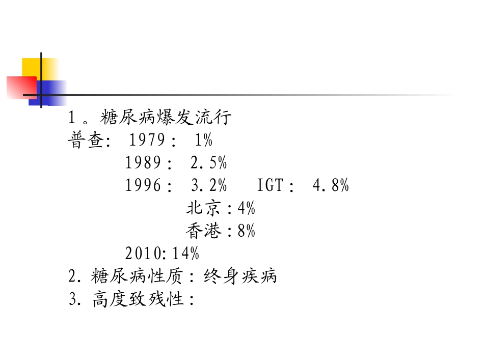 糖尿病的诊治_第3页