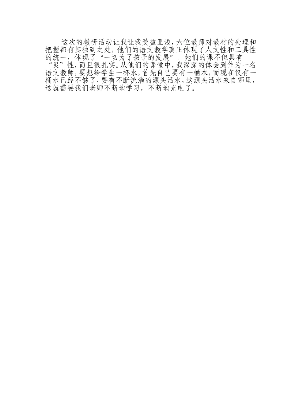 小学语文阅读教学研讨心得体会(修改）_第2页