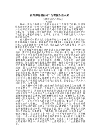 小学语文阅读教学研讨心得体会(修改）