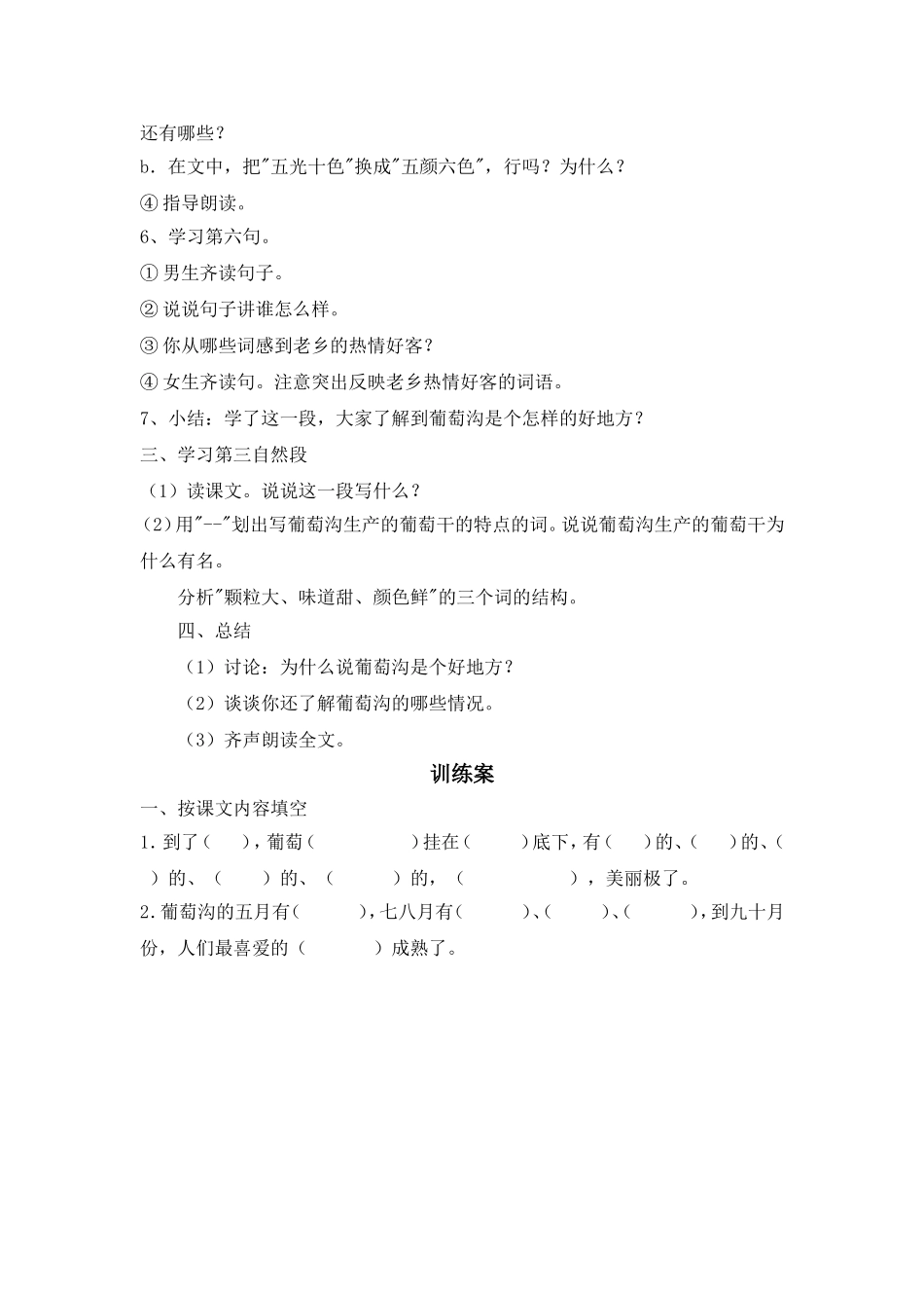 葡萄沟导学案_第2页