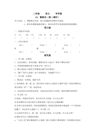 葡萄沟导学案
