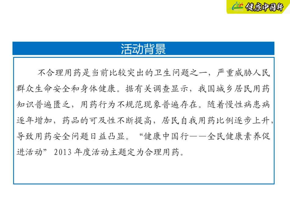 糖尿病的合理用药_第3页