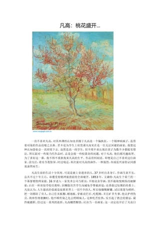 凡高桃花盛开