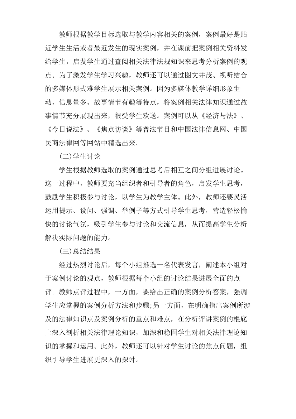 经济法课程案例教学_第2页