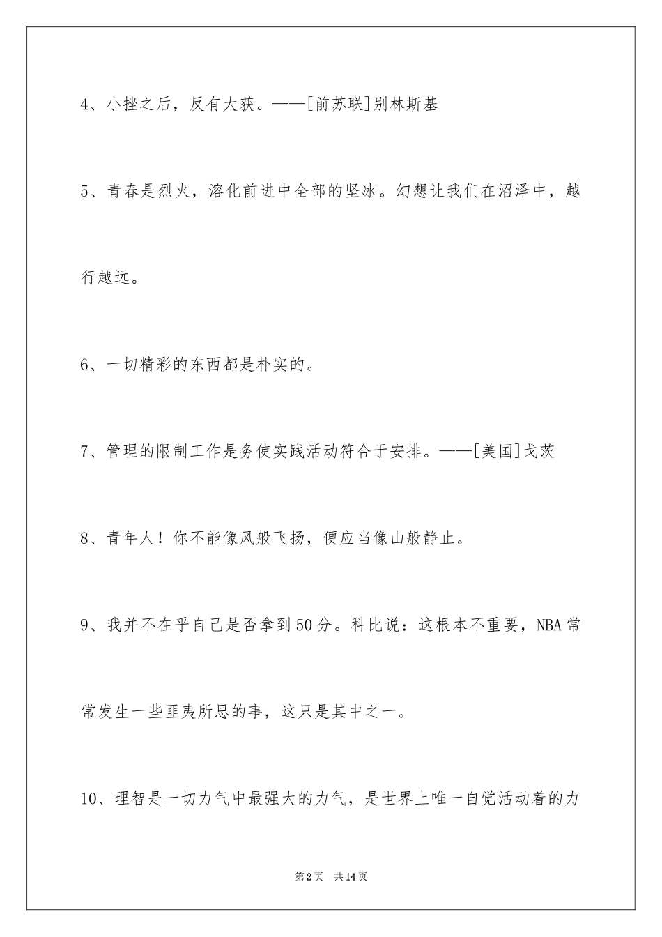 2024励志的格言_12_第2页