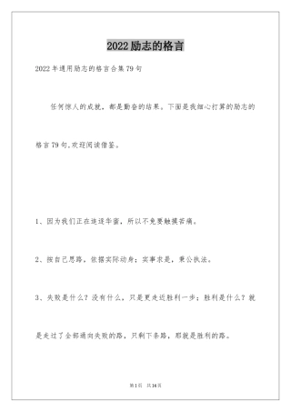 2024励志的格言_12