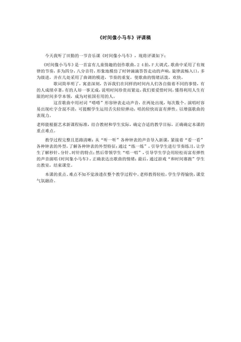 时间像小马车 (2)_第1页
