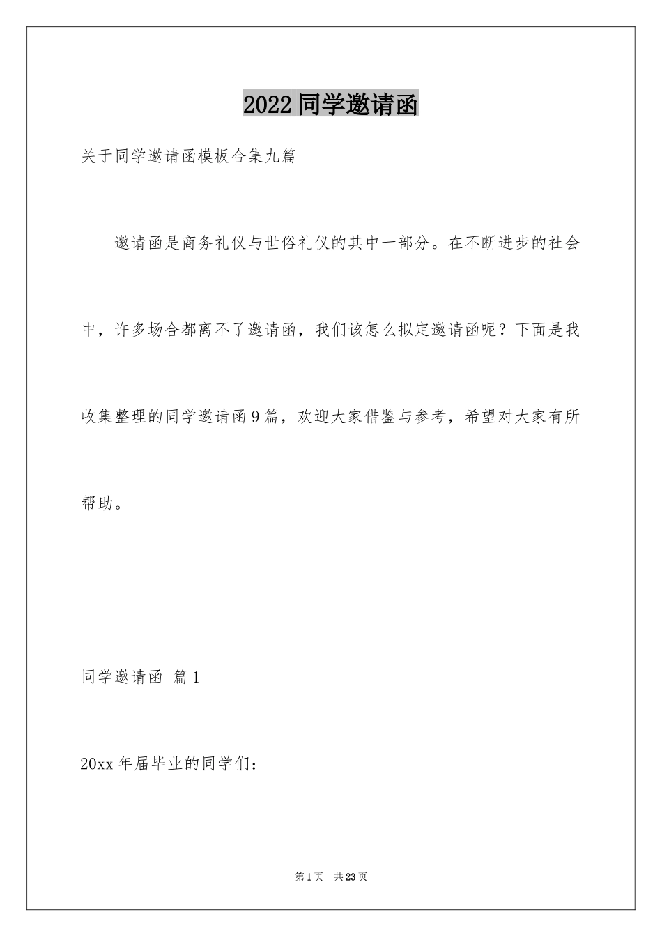 2024同学邀请函_203_第1页