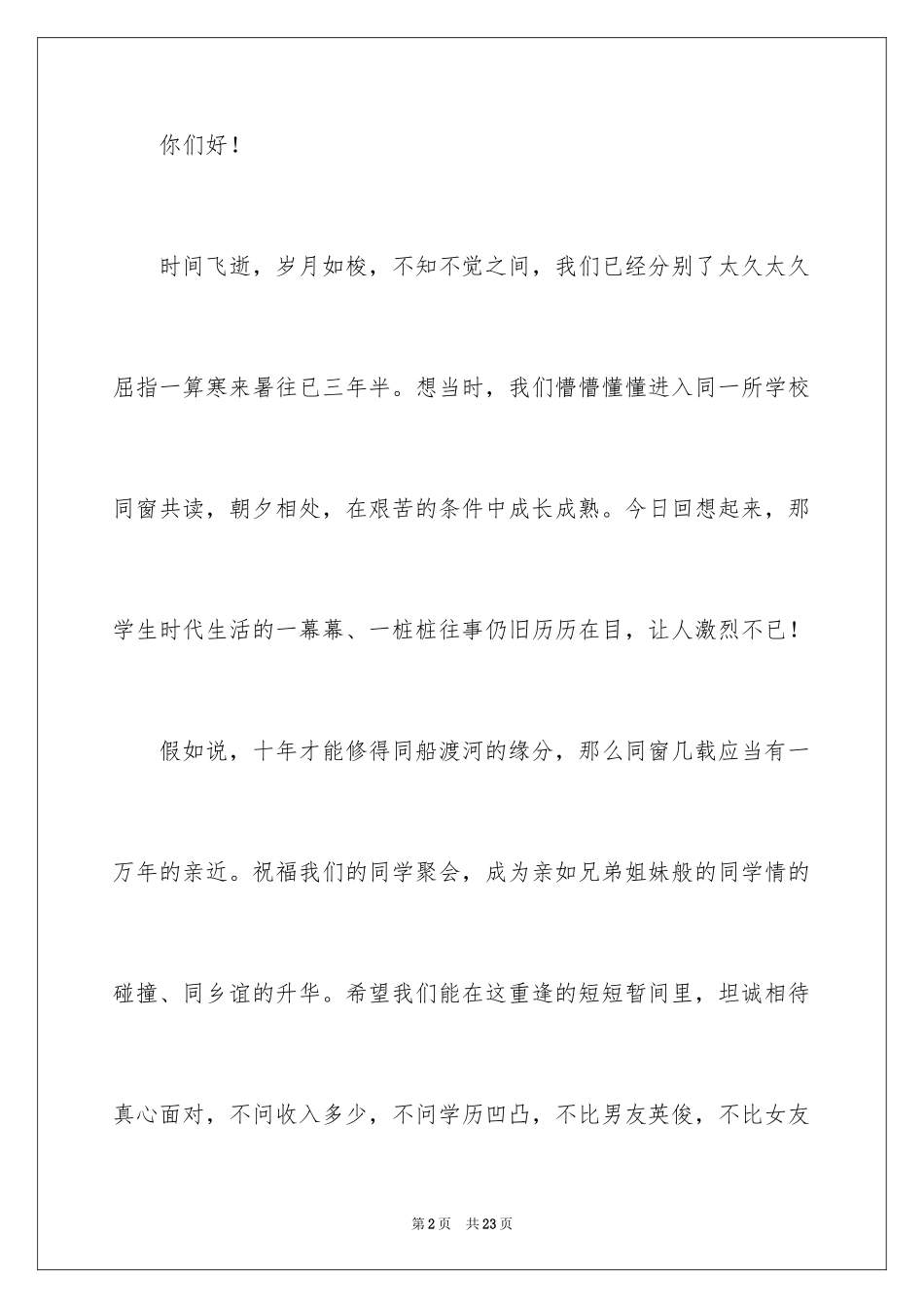 2024同学邀请函_203_第2页