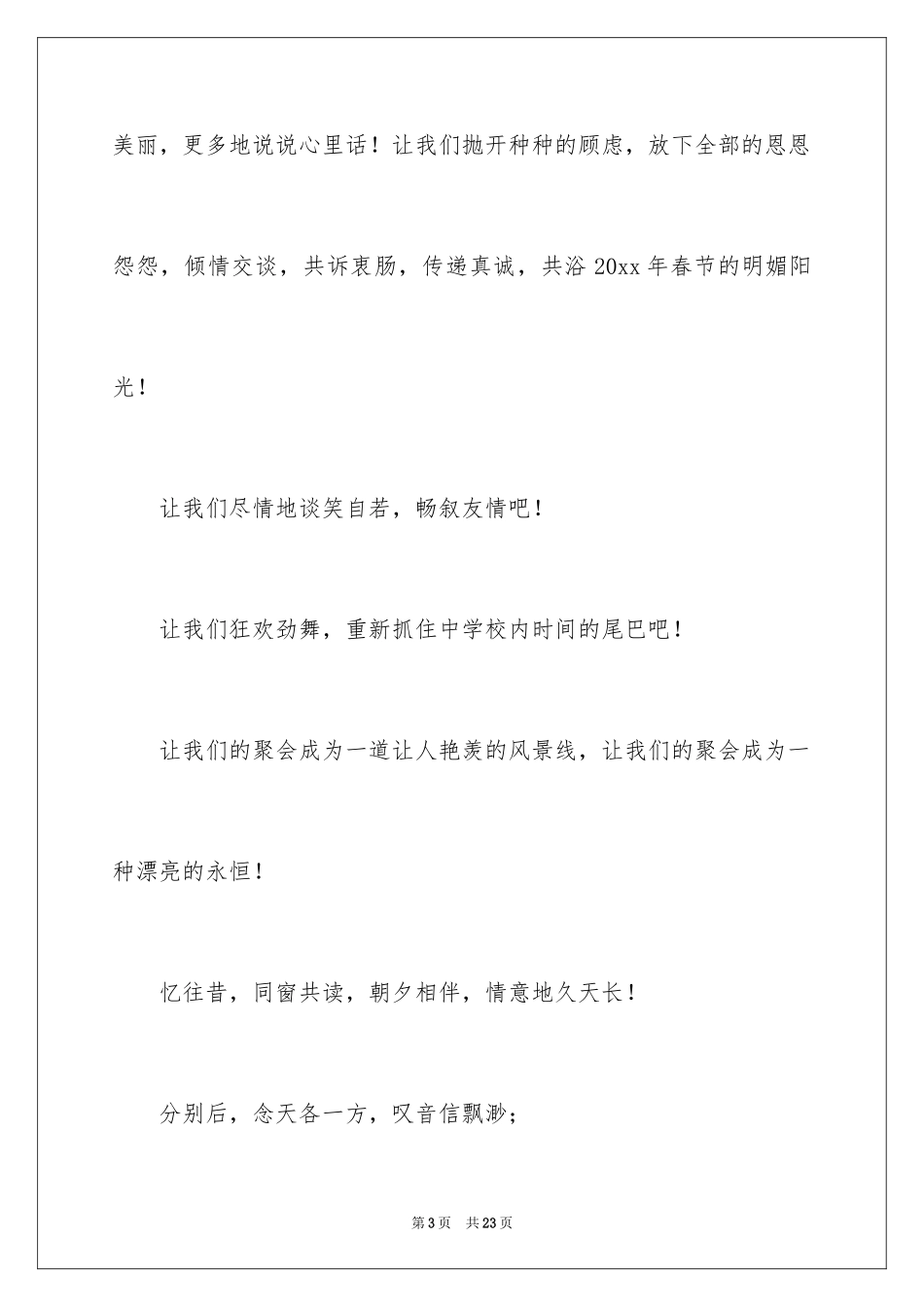 2024同学邀请函_203_第3页