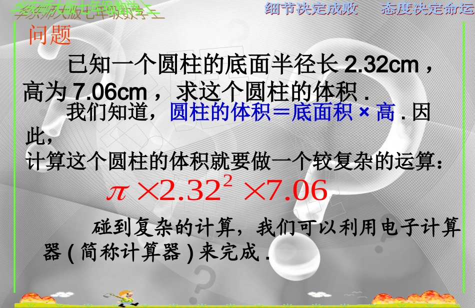 用计算器进行数的简单运算_第1页