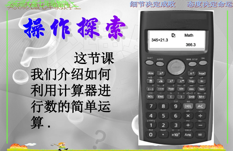 用计算器进行数的简单运算_第3页