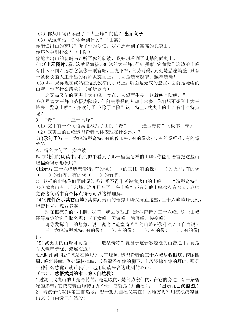 《美丽的武夷山》教学设计_第2页