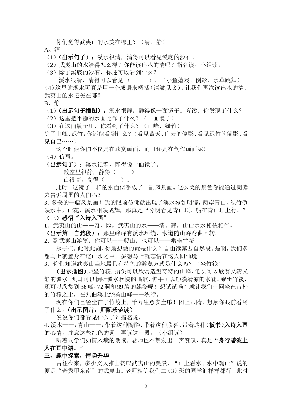 《美丽的武夷山》教学设计_第3页