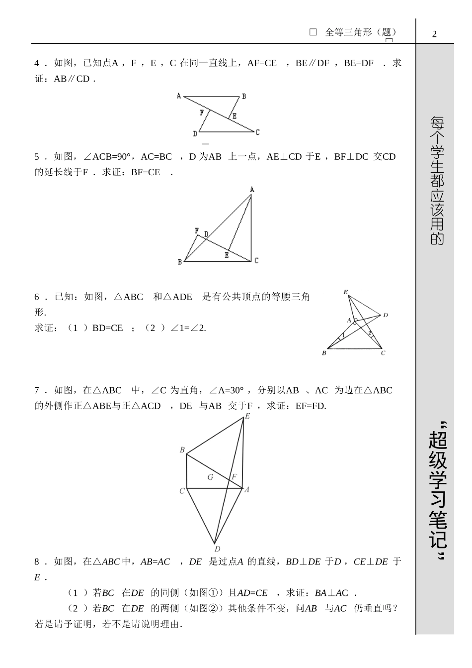 全等复习讲解r2007524102446_第2页